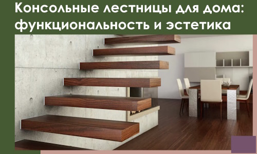 Консольные лестницы для дома в Югорске: сочетание функциональности и эстетики
